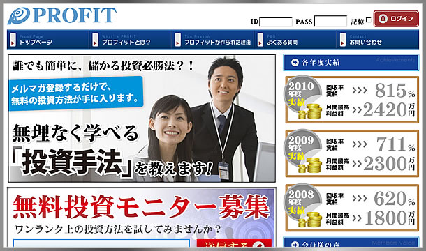 PROFIT(プロフィット)のサイト画像